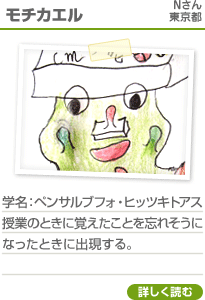モチカエル