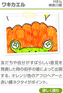 ワキカエル