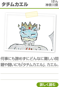 タチムカエル