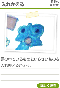 入れかえる