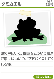 クミカエル