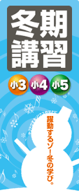 日能研の冬期講習
